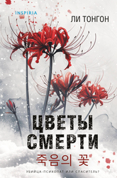 Книга ЭКСМО Триллеры Азия 2, в ассортименте, вид