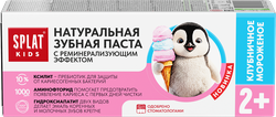 Зубная паста детская SPLAT Клубничное мороженое, 63г, крупный план