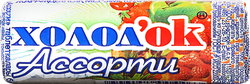 Конфеты ХОЛОДОК Ассорти, таблетированные в стике, 15г, вид