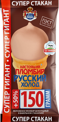 Мороженое НАСТОЯЩИЙ ПЛОМБИР РУССКИЙ ХОЛОДСупер гигант, шоколадное 12%, без змж, вафельный стаканчик, 150г, фотография
