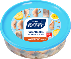 Сельдь Тихоокеанская БАЛТИЙСКИЙ БЕРЕГ По-царски, филе-кусочки в масле с ароматом дыма, 400г, детальное фото