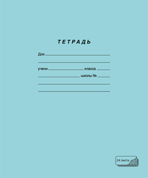 Тетрадь ПЗБМ А5, 24 листа, в клетку, на скрепке, зеленая, Арт. 19858, детальное фото
