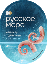 Кальмар Командорский РУССКОЕ МОРЕ щупальца в заливке, 180г, фото