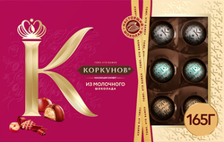 Конфеты КОРКУНОВ Ассорти из молочного шоколада, 165г, фото