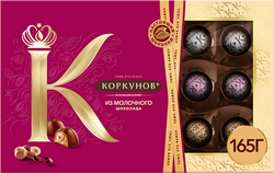 Конфеты КОРКУНОВ Ассорти из молочного шоколада, 165г, фото