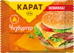 Сыр плавленый КАРАТ Чизбургер 25%, без змж, 130г, вид