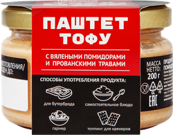 Тофу-паштет АМФУД с вялеными помидорами и прованскими травами, 200г, фотография