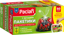 Пакетики для продуктов PACLAN 22х33см, с ручками, Арт. 404025, 50шт, крупный план