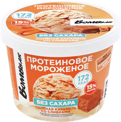 Мороженое протеиновое BOMBBAR Соленая карамель, молочное со сливками, без змж, картонный стакан, 150г, фото