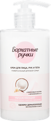 Крем для лица, рук и тела БАРХАТНЫЕ РУЧКИ Для всей семьи, увлажняющий с кокосовым маслом и витаминами А и Е, 430мл, фото