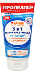 Средство для лица ПРОПЕЛЛЕР Turbo Active 3в1 гель, скраб, маска, 150мл, фото