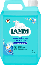 Кондиционер для белья LAMM Альпийская свежесть, 2л, фото