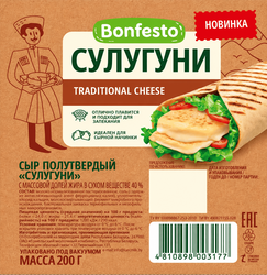 Сыр полутвердый BONFESTO Сулугуни 40%, без змж, 200г, вид