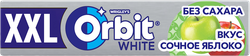 Жевательная резинка ORBIT XXL Белоснежный сочное яблоко, вид