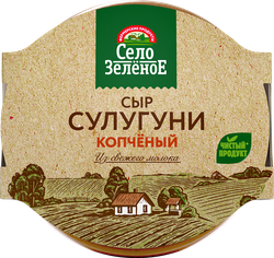 Сыр копченый СЕЛО ЗЕЛЕНОЕ Сулугуни 40%, без змж, 280г, вид