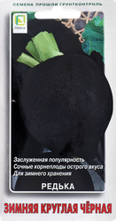 Семена ПОИСК Редька круглая черная Зимняя, 2г, фотография