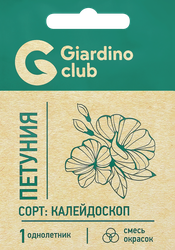 Семена GARDINO CLUB Петуния Калейдоскоп, смесь, 0,05г, крупный план