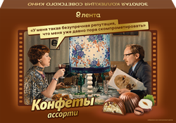Набор конфет ЛЕНТА Мосфильм, с кофейной и ореховой начинкой, 155г, изображение