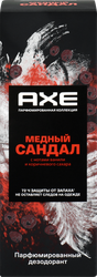 Дезодорант-спрей мужской AXE Медный сандал с нотами ванили и коричневого сахара, 150мл, изображение