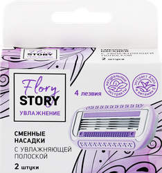 Кассеты для бритья женский FLORY STORY с увлажняющей полоской, 2шт, детальное фото