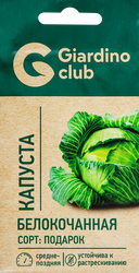 Семена GIARDINO CLUB Капуста белокочанная Подарок, 0,3г, крупный план