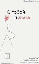 Книга Ольги Примаченко, в ассортименте, фотография