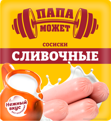 Сосиски ПАПА МОЖЕТ Сливочные, 410г, картинка