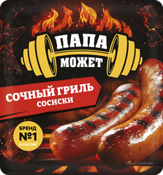 Сосиски ПАПА МОЖЕТ Сочный Гриль, 410г, фотография