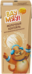 Коктейль молочный ультрапастеризованный ВАУ МЯУ! Ванильное мороженое 
3,2%, без змж, 200г, крупный план
