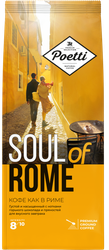 Кофе молотый POETTI Soul of Rome, 200г, фото