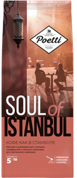 Кофе молотый POETTI Soul of Istanbu, 200г, крупный план