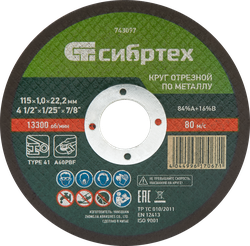 Круг отрезной СИБРТЕХ по металлу 115х1х22,2мм 84%A+16%B, Арт. 743097, картинка