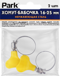 Изображение товара Хомут-бабочка PARK 16–25мм, нержавеющая сталь, Арт. 101193, 2шт