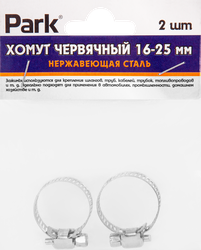 Хомут червячный PARK 16–25мм, нержавеющая сталь, Арт. 101207, 2шт, крупный план