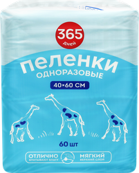 Пеленки одноразовые 365 ДНЕЙ впитывающие 40х60см, 60шт, фото