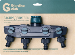 Распределитель четырехканальный GIARDINO CLUB с переключателями, Арт. BS6026, детальное фото