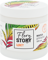 Маска для волос FLORY STORY Цвет, 500мл, фотография