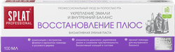 Зубная паста SPLAT Восстановление плюс профессиональная, 100мл, изображение