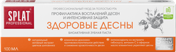 Зубная паста SPLAT Здоровые десны профессиональная, 100мл, фото