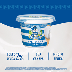 Йогурт ПРОСТОКВАШИНО Греческий 2%, без змж, 235г, превью