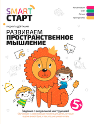 Книга ФЕНИКС Smart-старт, Дортманн Р., изображение
