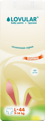 Подгузники-трусики LOVULAR Солнечная серия L 9–14кг, 44шт, изображение