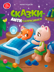Книга ФЕНИКС Сказочная школа Ульевой Е., в ассортименте, крупный план