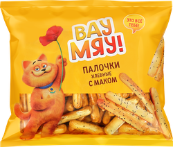 Палочки хлебные ВАУ МЯУ! с маком, 150г, детальное фото
