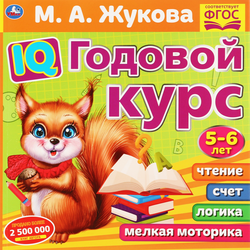 Книга УМКА Годовой курс 3-4, 5-6 лет, Арт. 311810/2, изображение