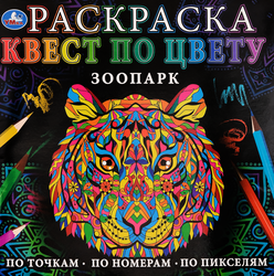 Раскраска УМКА, Арт. 315761, 336566, крупный план