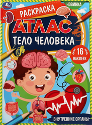 Раскраска УМКА с наклейками, Арт. 331478/8, картинка