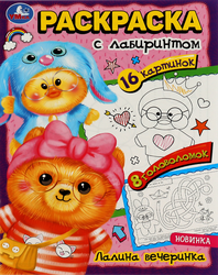 Раскраска УМКА, Арт. 324721, 342002/3, детальное фото