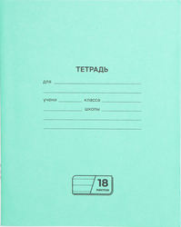 Набор тетрадей BG 18 листов, в линейку, 10шт, вид