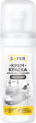 Крем-краска для обуви и подошвы SUPER белая, 75 мл, крупный план